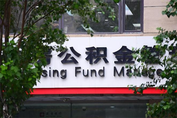 绍兴杭州公积金不能提现了（绍兴杭州公积金怎么不能提取）